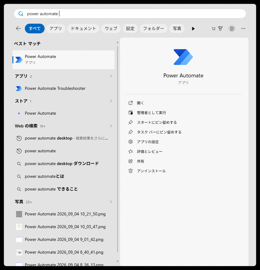 power automateで検索するとベストマッチにPower Automateアプリが表示されている画面