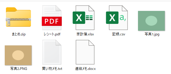 整理前のフォルダ。zip・PDF・Excel・csv・jpg・PNG・txt・docxの8ファイルが1階層に並んでいる