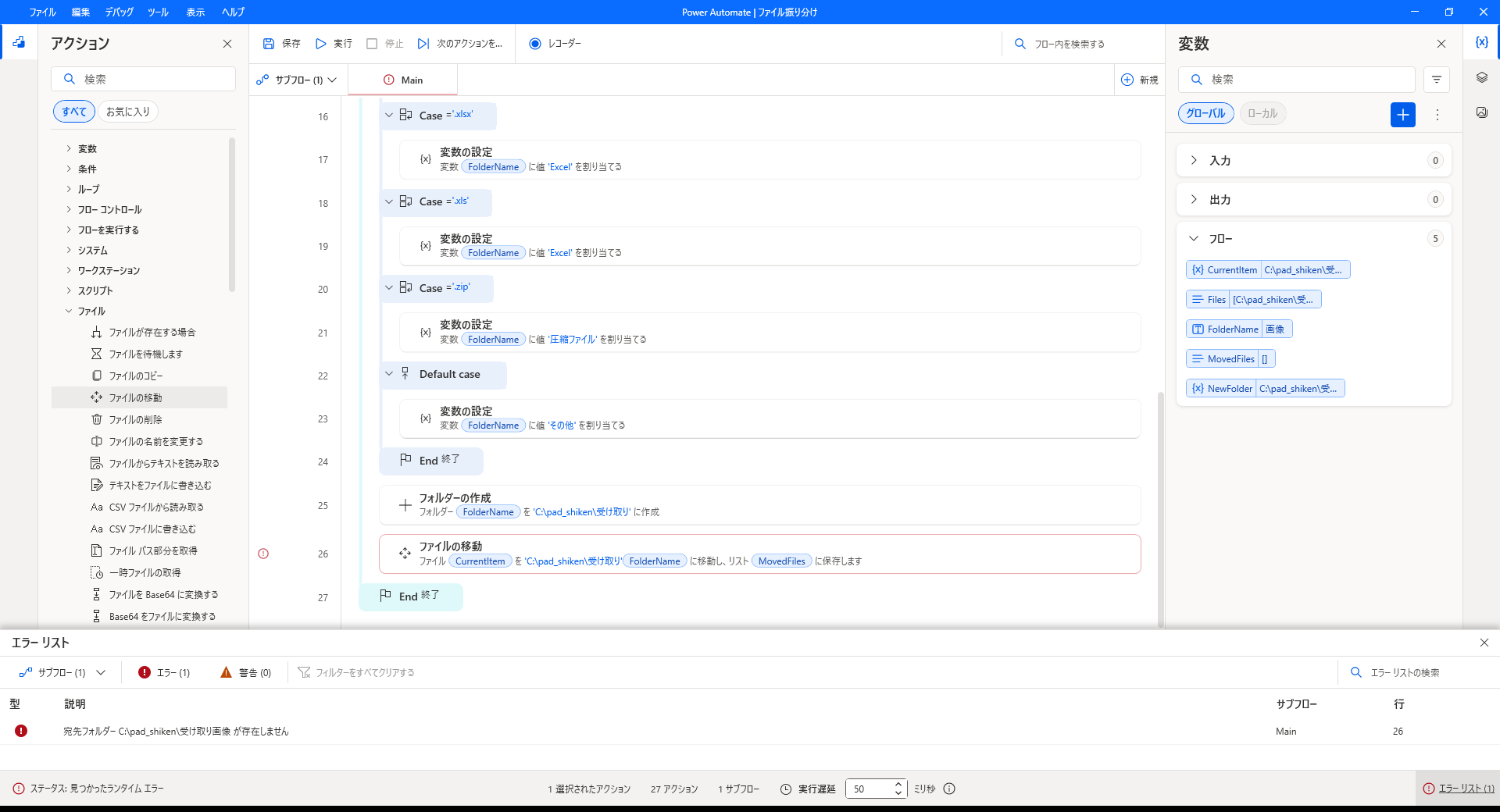 ファイルの移動の行に赤い印。エラーリストに 宛先フォルダー C:\pad_shiken\受け取り画像 が存在しません と出ている