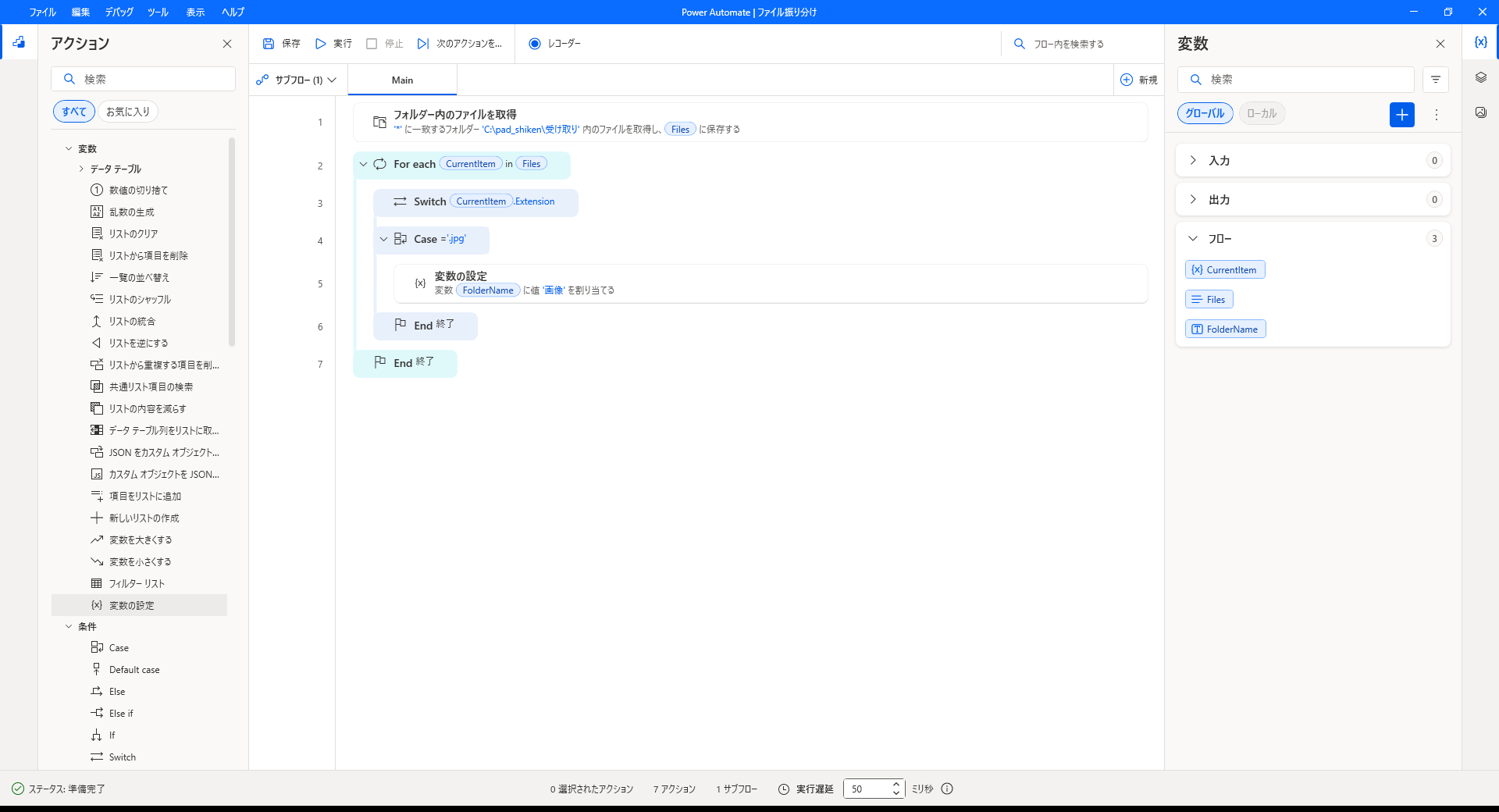 For each の中に Switch、その中に Case .jpg、さらにその中に 変数の設定 FolderName に 画像 が入っている