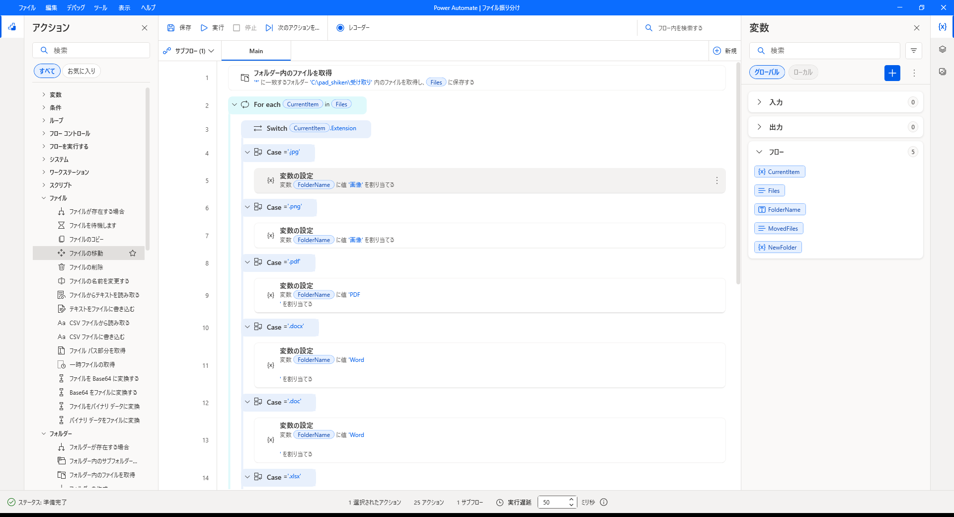 変数の設定の行のうち、画像の行は1行で表示されているが、PDF と Word の行は 'PDF のあとで折れて、次の行に ' を割り当てる と出ている