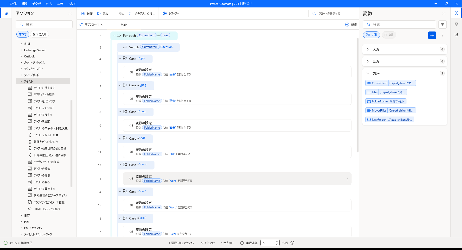 アクションの一覧で テキスト のグループを開いたところ。テキストの文字の大きさを変更 が並んでいる
